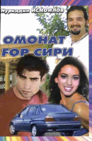 Omonat g‘or siri [@kitoblar1].pdf